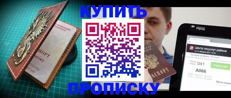 прописка регистрация в Майкопе