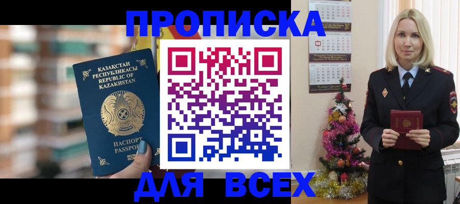 прописка для военкомата в Майкопе